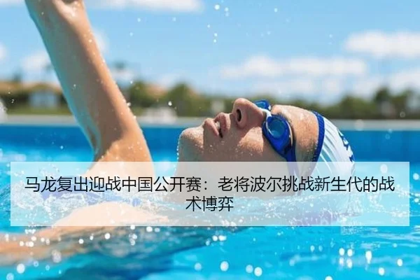 ma-long-fu-chu-ying-zhan-zhong-guo-gong-kai-sai-lao-jiang-bo-er-tiao-zhan-xin-sheng-dai-de-zhan-shu-bo-yi-3-647.jpg